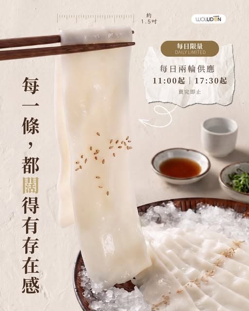 WOWDON 自家製烏冬(雙子匯)