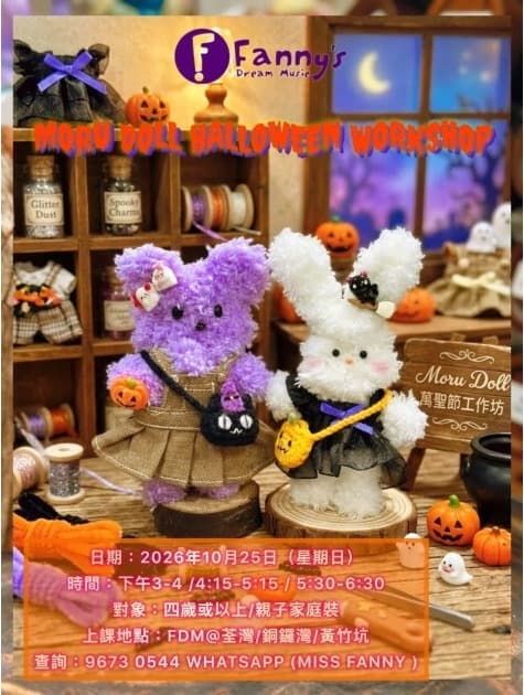 喜樂兒成長發展中心 Fanny's Dream Music(荃灣)